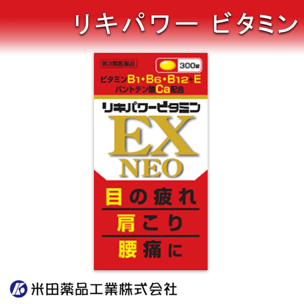 日本 米田藥品(株) 合利他命EX NEO 300錠