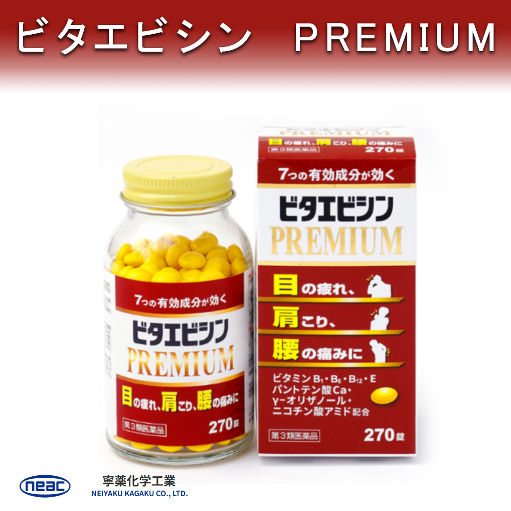 日本EXP合利他命PREMIUM 金色升級版全效B群 270錠