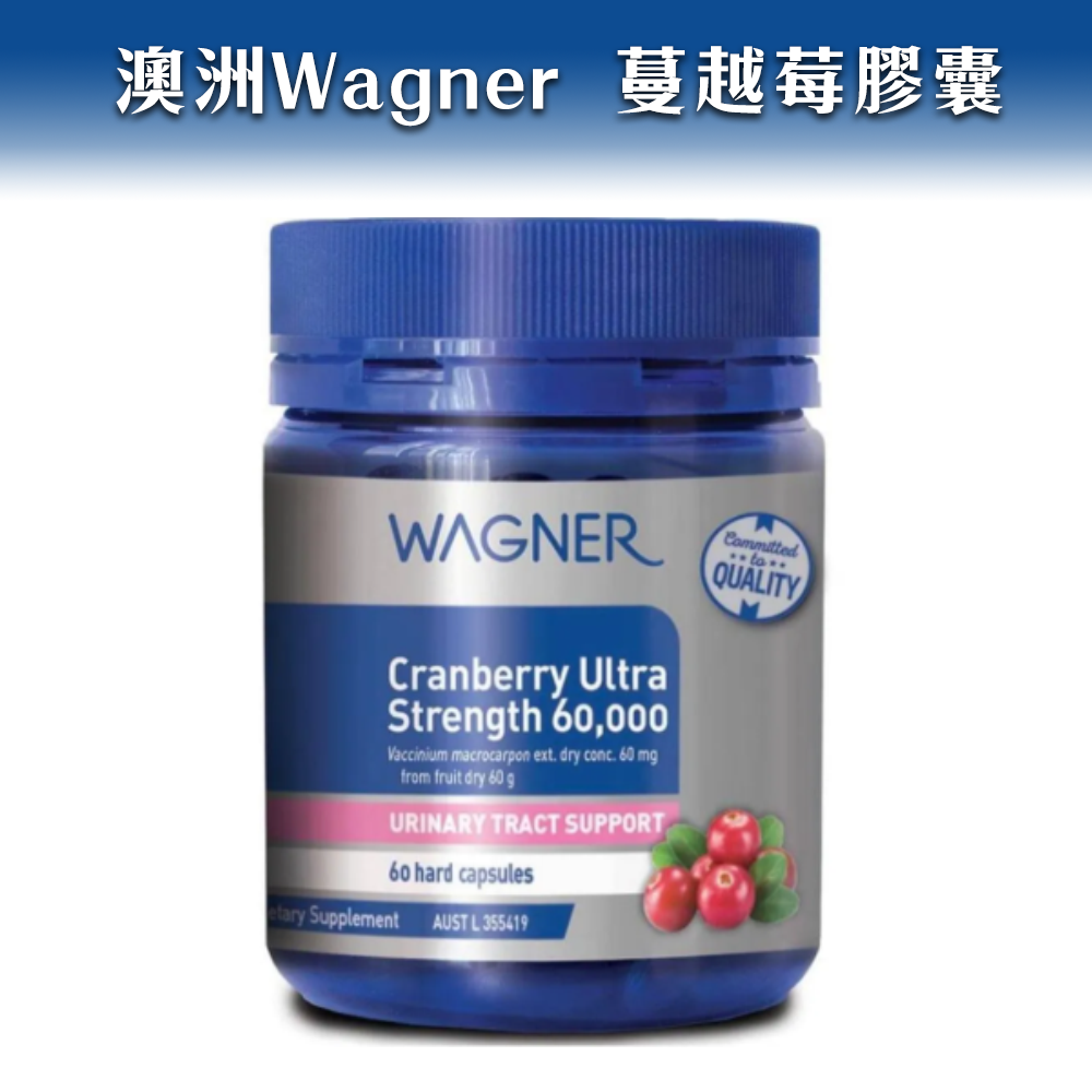 澳洲 Wagner高單位60000蔓越莓膠囊 60粒