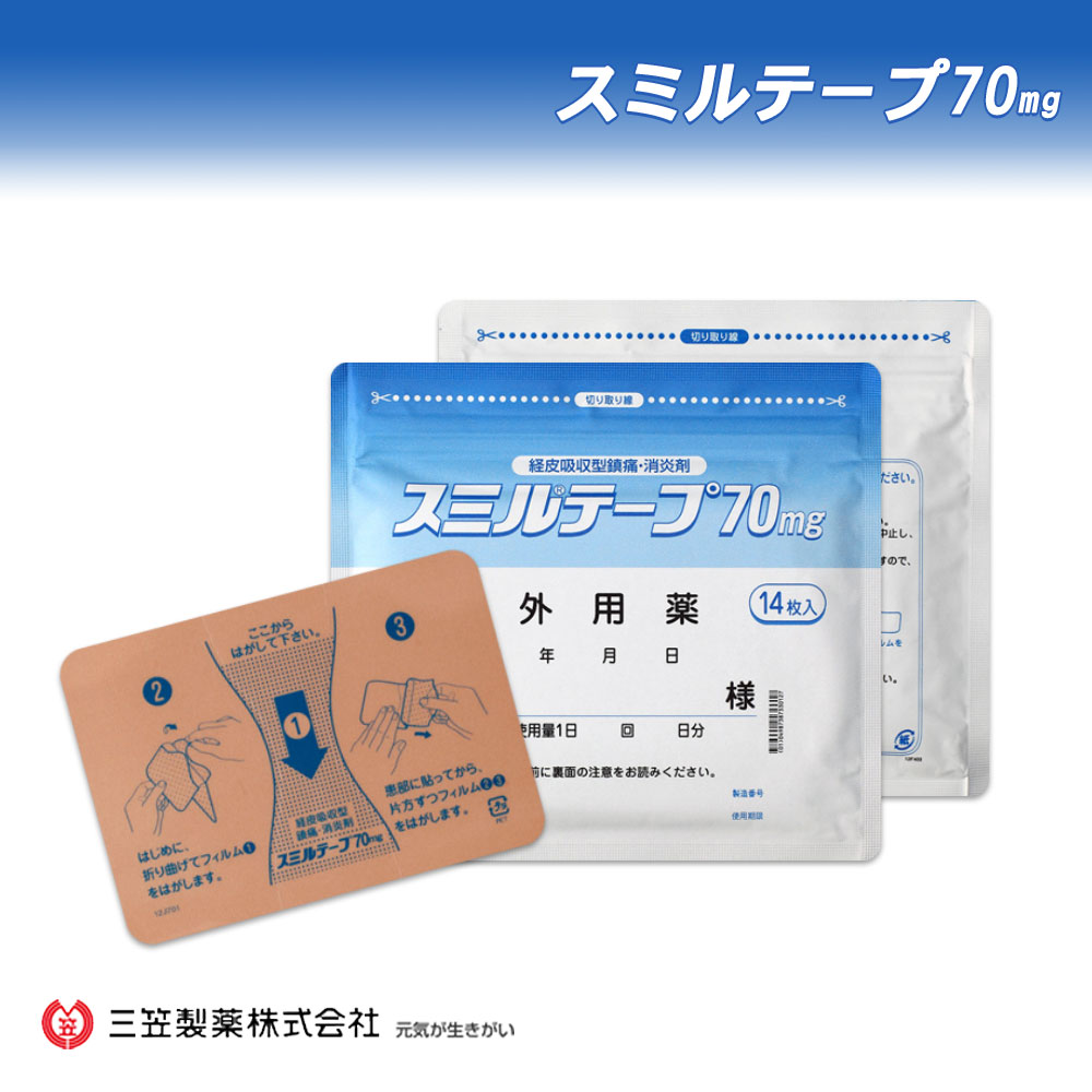 日本-三笠製藥消炎鎮痛貼70mg