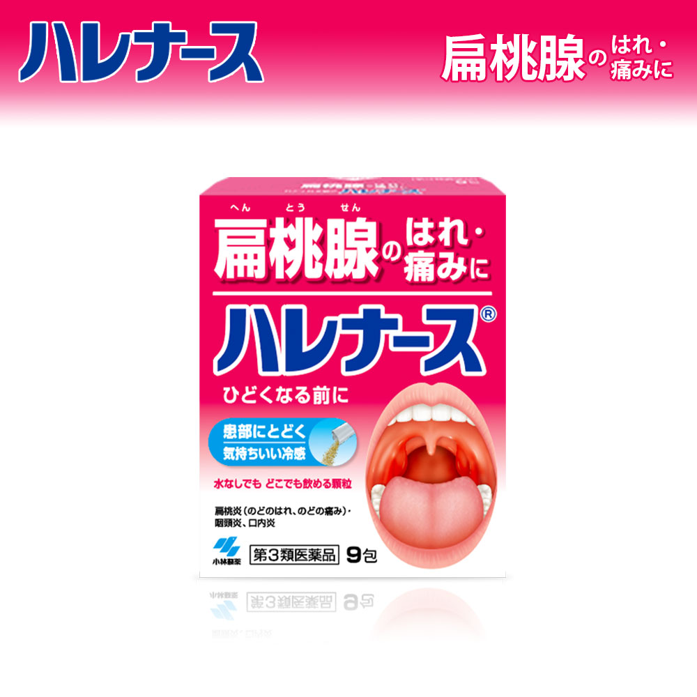 小林製藥 扁桃腺發炎喉嚨腫痛藥粉 9包