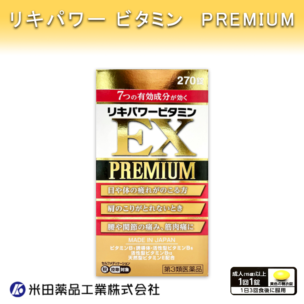 日本 合力他命 金色升級版 270錠