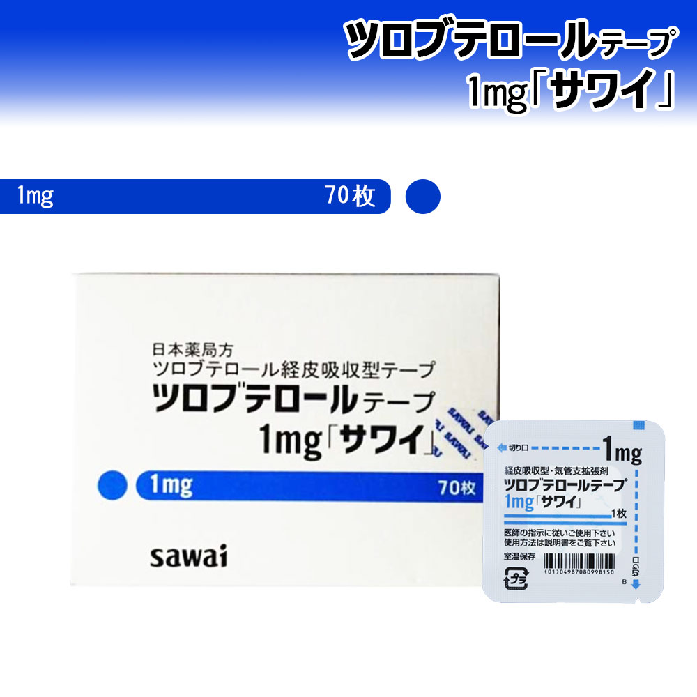 日本沢井製藥 止咳貼片1mg 70枚