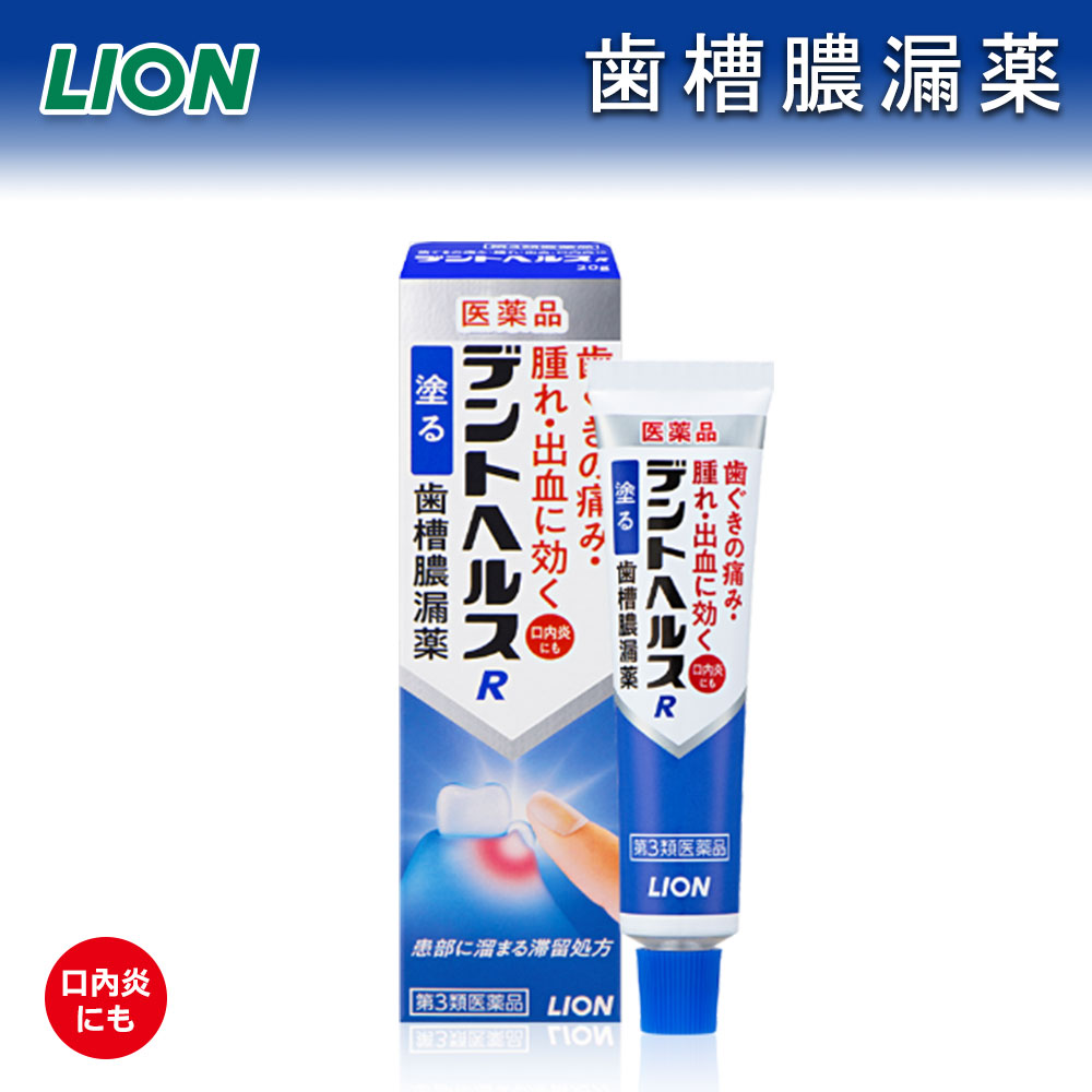 日本獅王LION Dent Health R 塗抹型牙周炎藥膏 40g