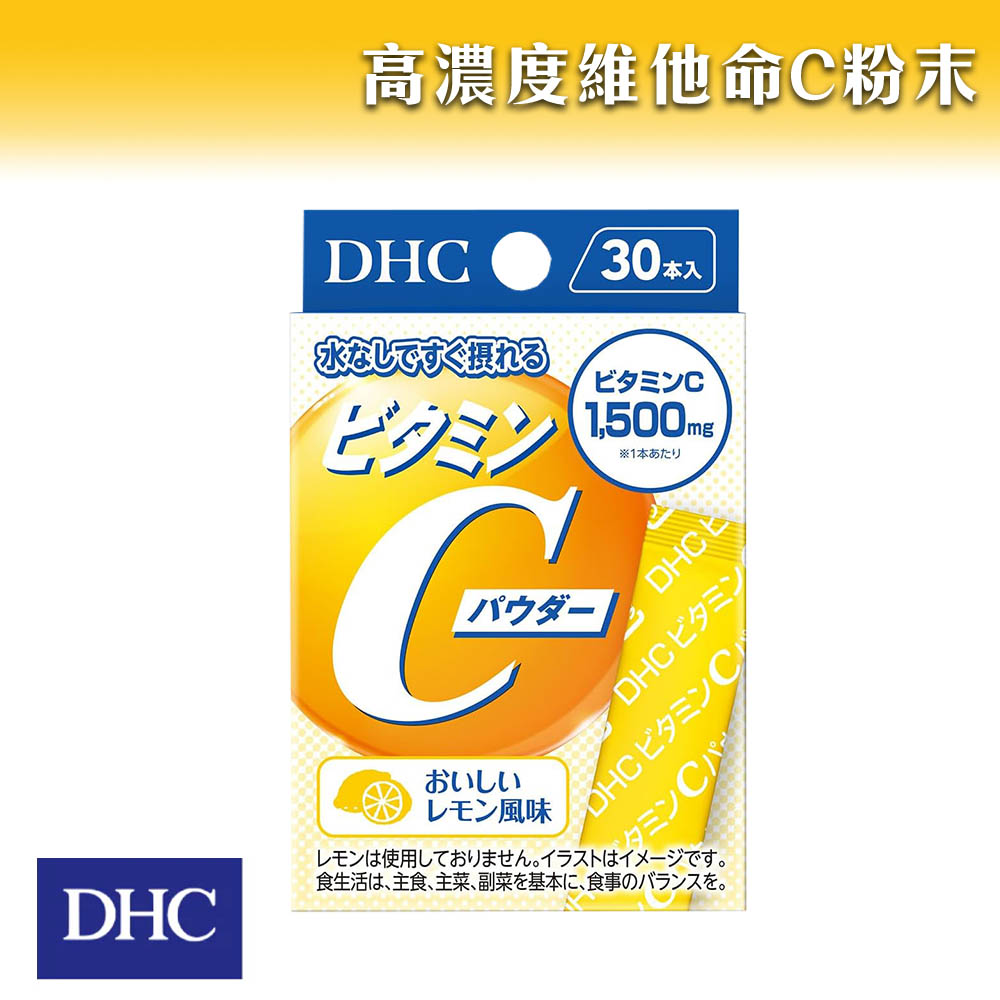 日本DHC 高濃度維他命C粉末 1.6g×30入