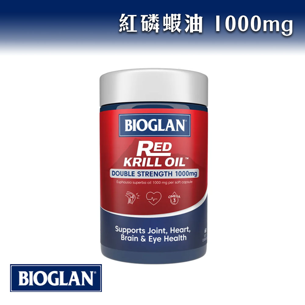 澳洲 Bioglan 紅磷蝦油 1000mg × 60粒