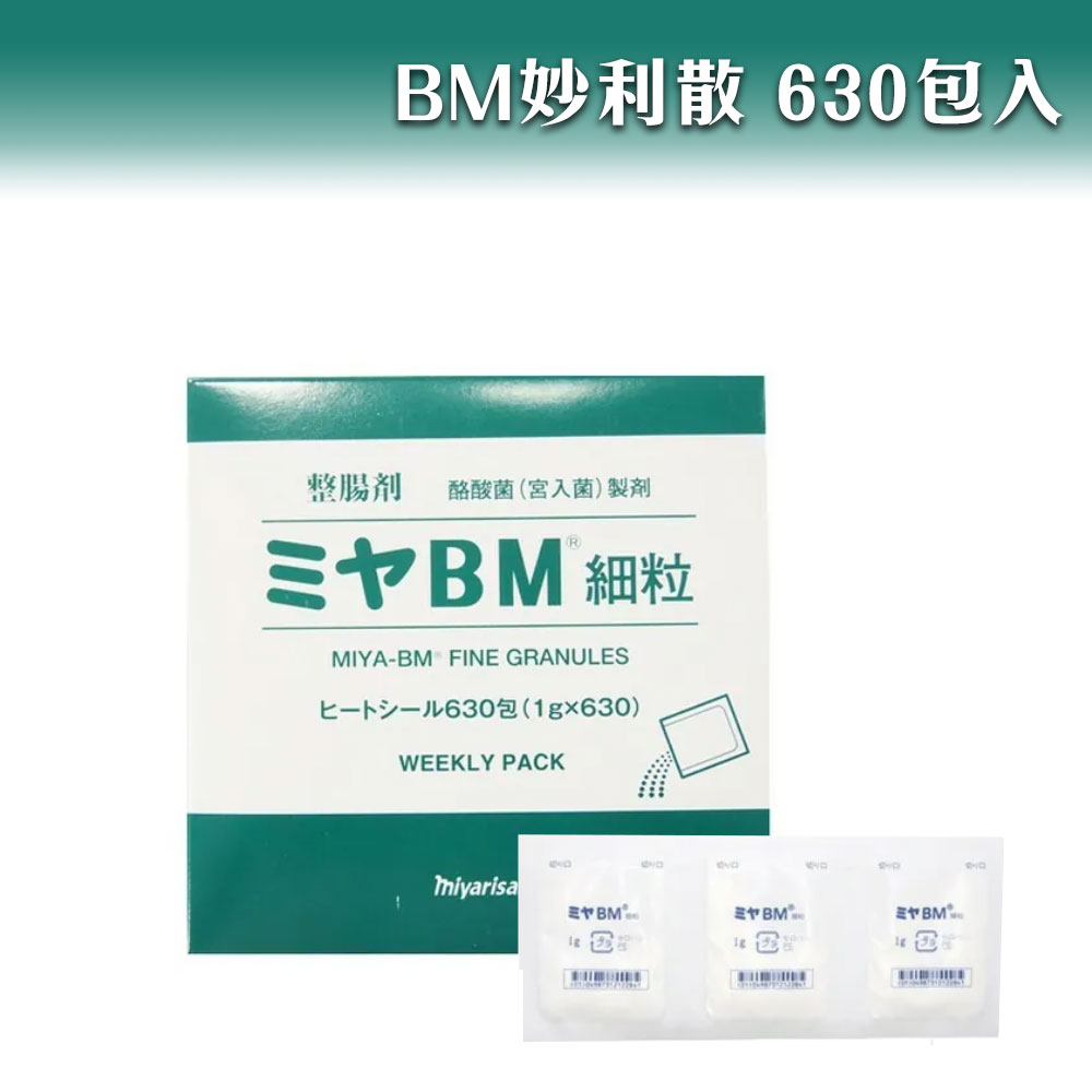 🇯🇵 日本 BM 妙利散 630 包入|超人氣酪酸菌益生菌