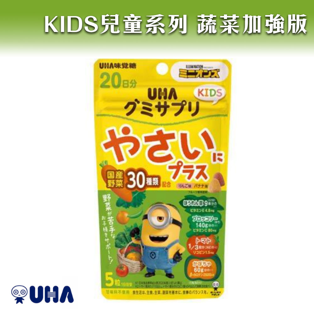 UHA味覺糖 KIDS兒童系列 蔬菜補給加強版 20日份