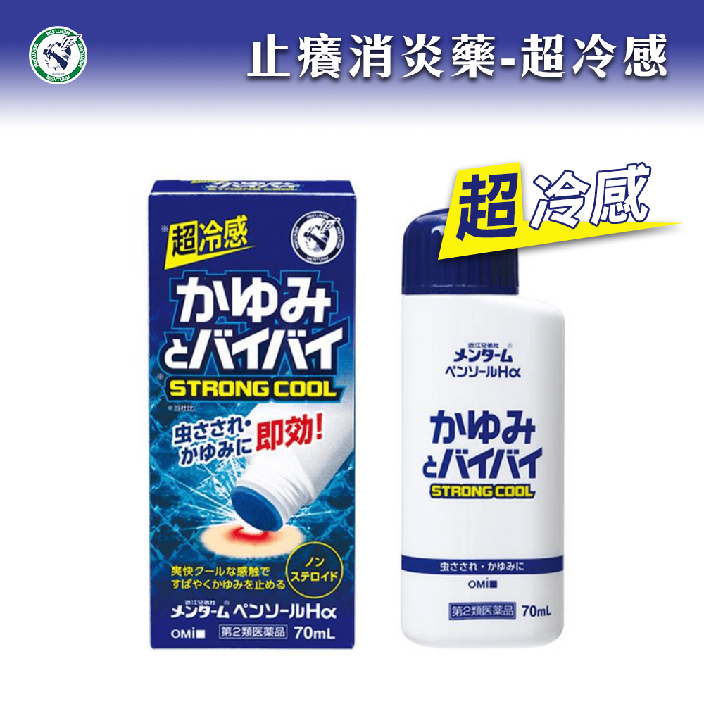 近江兄弟社 超冷感 止癢消炎液 70mL
