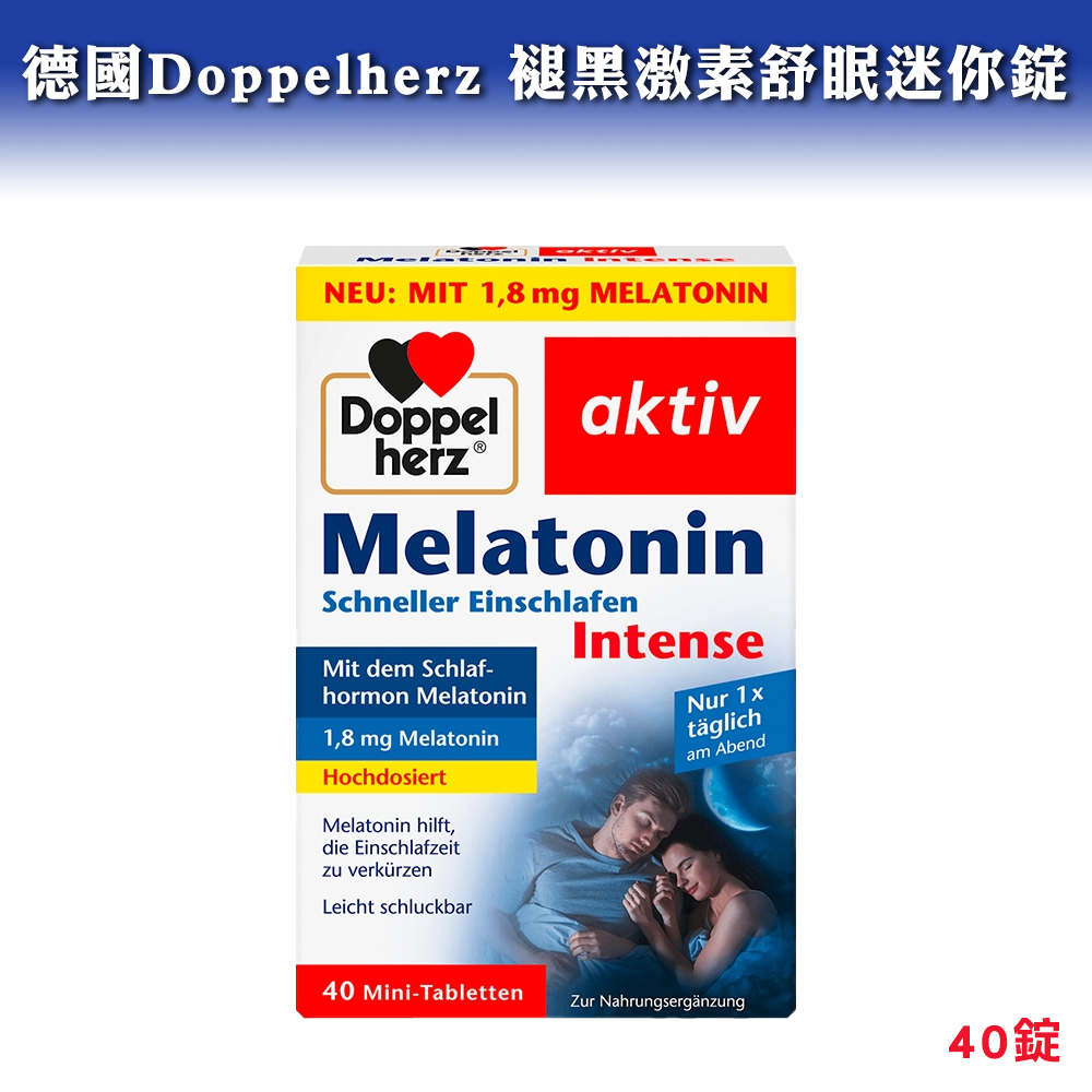 德國 Doppelherz雙心 褪黑激素舒眠迷你錠 40錠