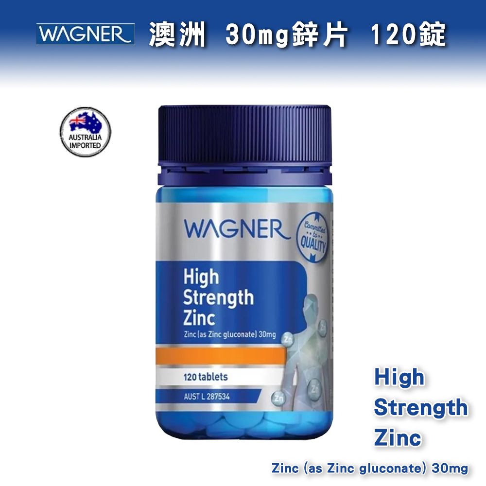 澳洲 Wagner 30mg鋅片 120錠