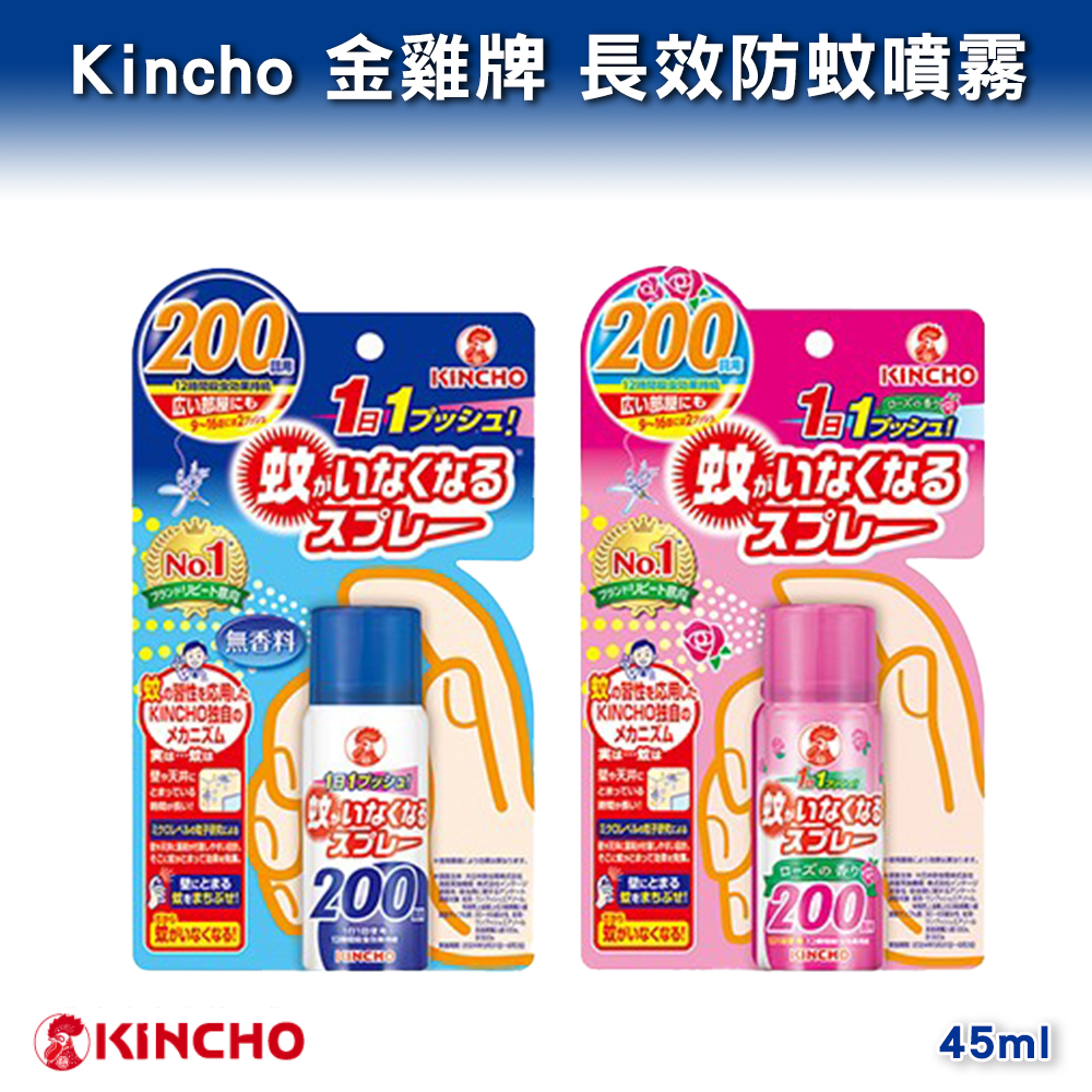 Kincho 金雞牌 長效防蚊噴霧 45ml