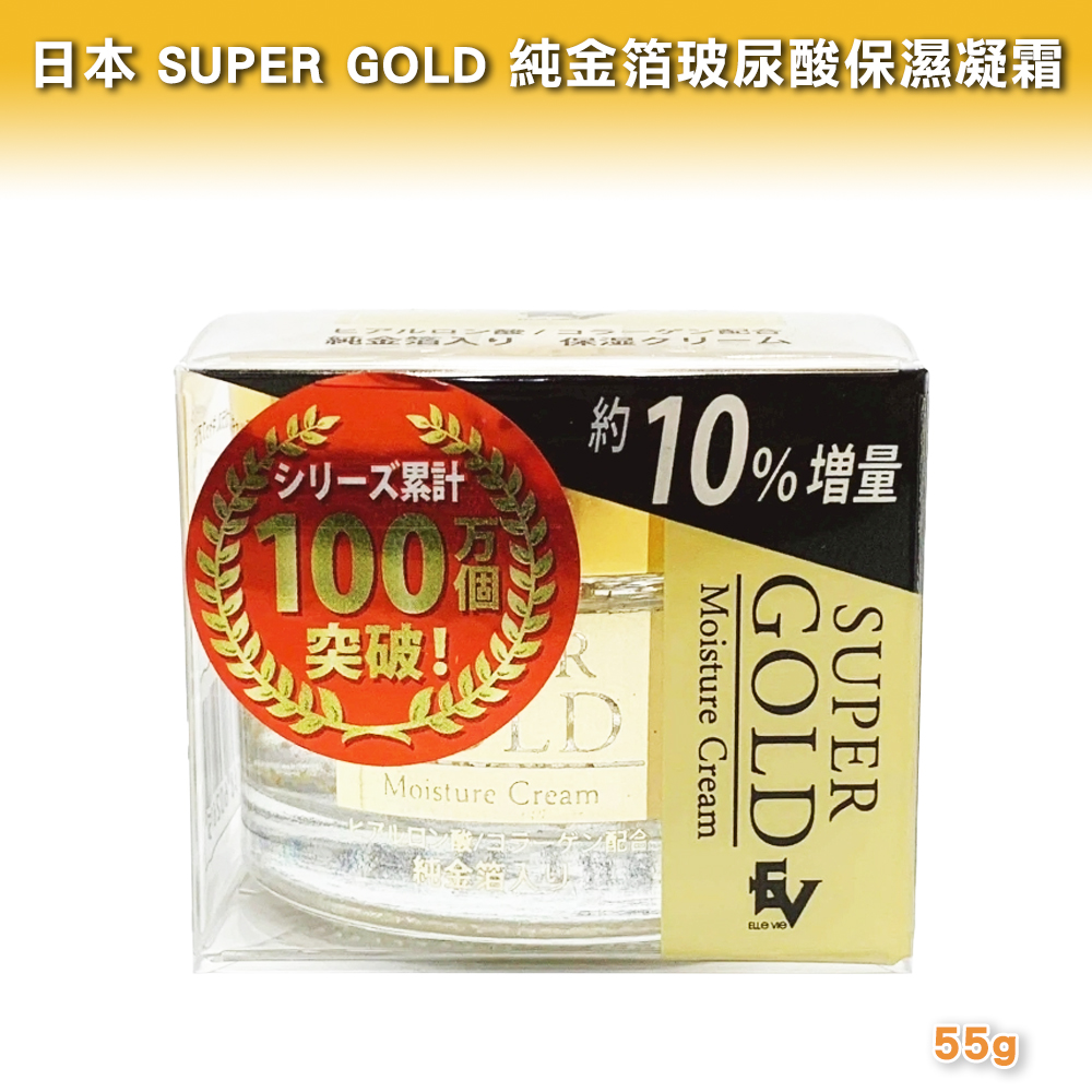 🇯🇵日本SUPER GOLD 純金箔玻尿酸保濕凝霜10%增量版｜55g