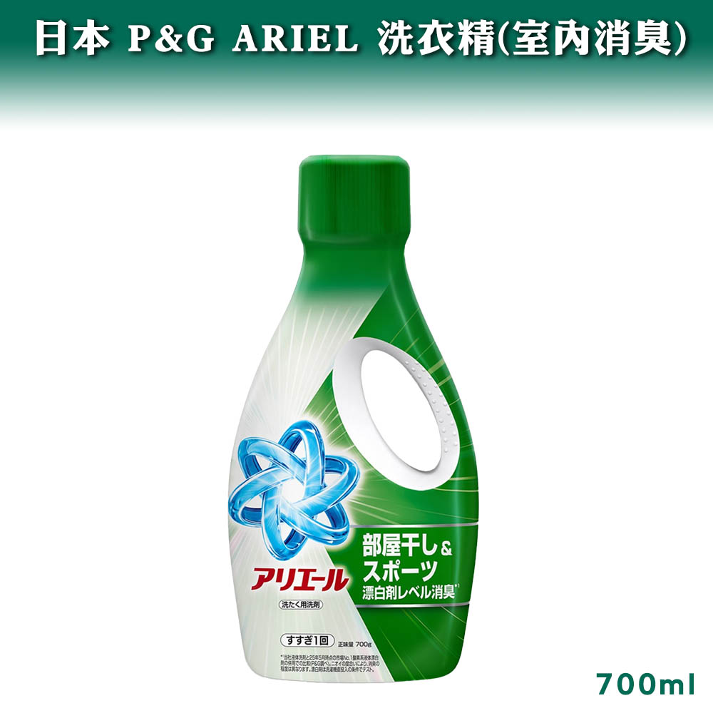 日本 P&G ARIEL 洗衣精 室內消臭款 700ml
