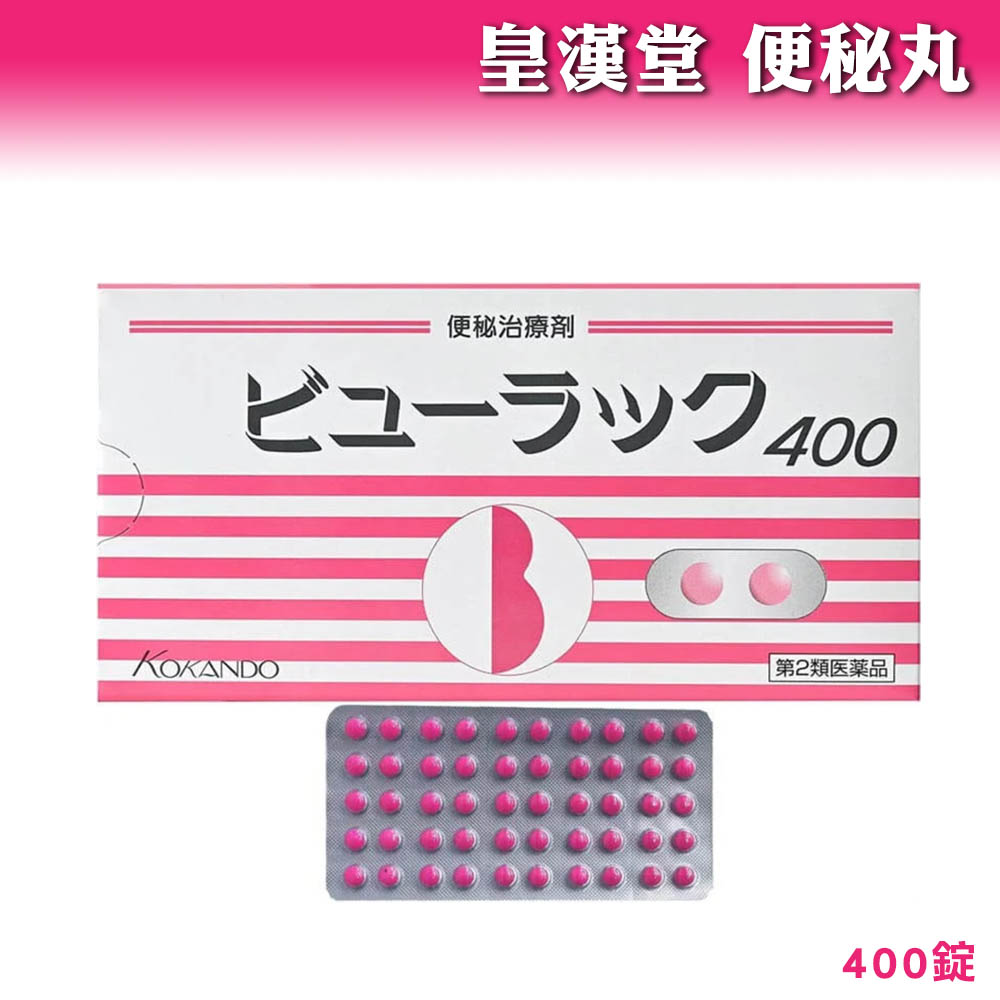 日本皇漢堂製藥 便秘藥 400錠